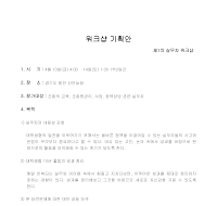 워크샵기획안 (6) 워크샵기획안 (6)
